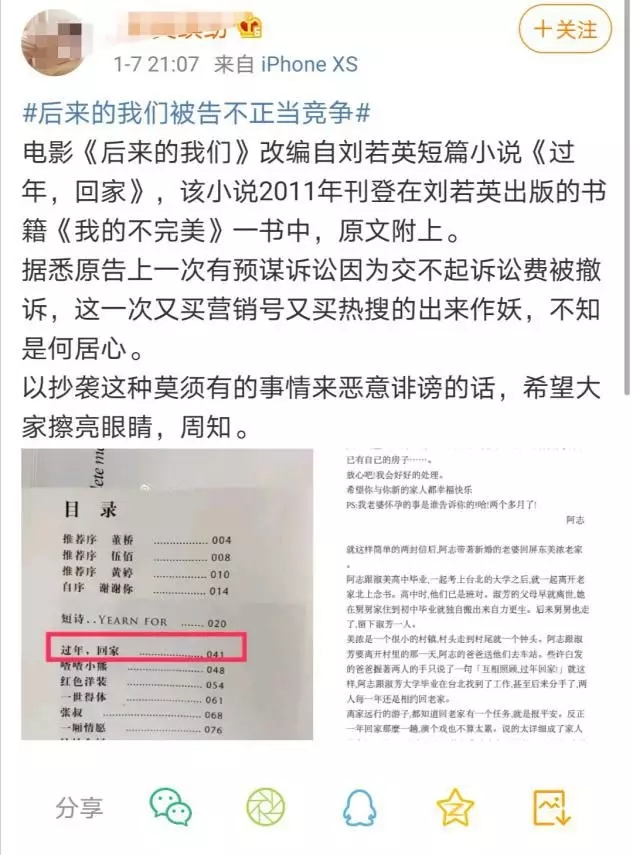 《后来的我们》侵权风波宣判!刘若英:后来的我们理直气壮