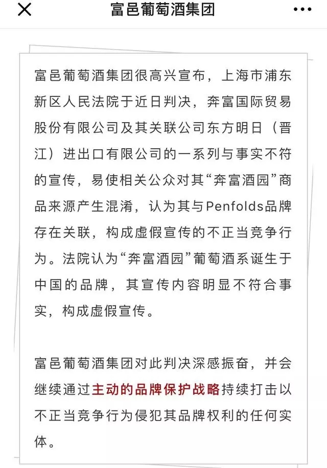 “奔富酒园”商标案最新进展!