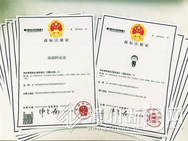 漳州:网红变身商标“南湖阿呆弟”商标成功注册