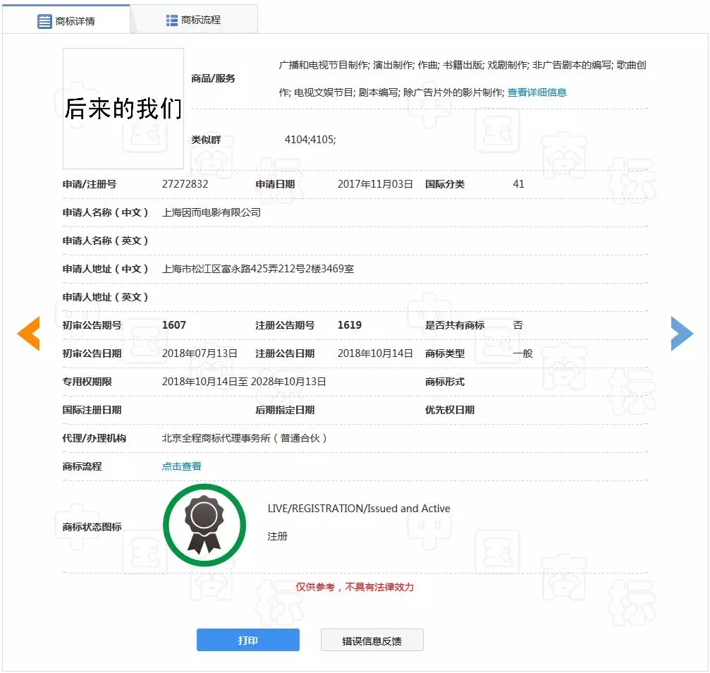 《后来的我们》侵权风波宣判!刘若英:后来的我们理直气壮