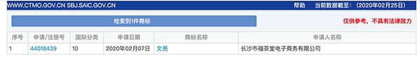 李文亮去世当天,有公司申请抢注“李文亮”商标