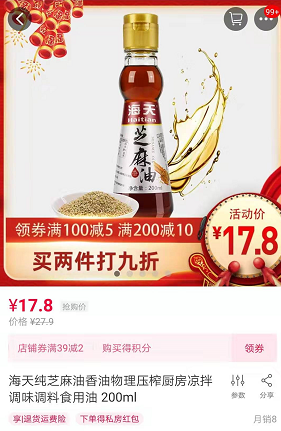 海天味业失守商标护城河 食用油里无法用“海天”商标