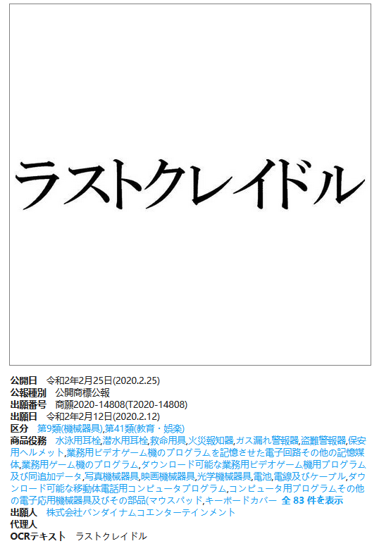 或与《Elden Ring》有关?万代在日本注册两大新商标