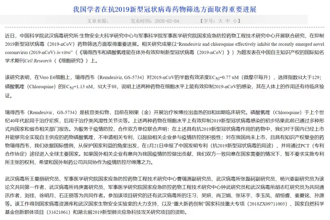 首批患者将接受用药!临床试验已启动 武汉病毒所抢注专利?真相是...