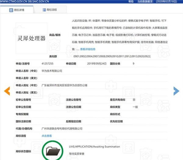 华为“灵犀”处理器申请注册商标:应用场景相当广泛