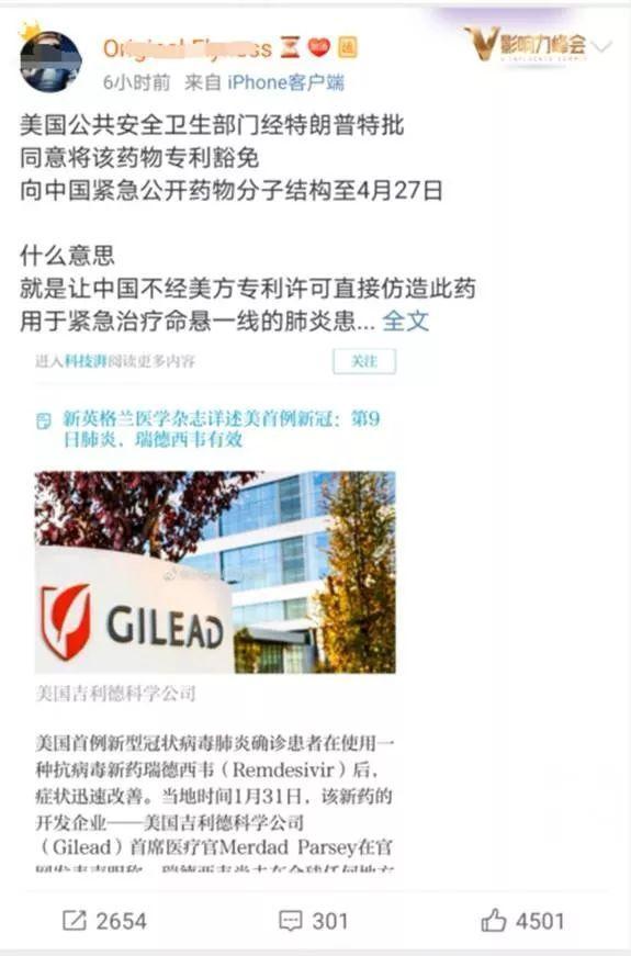 辟谣了!特朗普为中国豁免治疗新冠病毒感染肺炎药物专利?