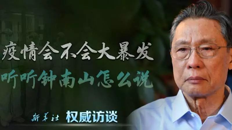 “钟南山”商标被一家医疗保健公司申请注册!