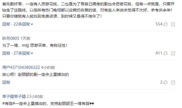 有翡拒绝上星版权?或将付费独播,粉丝:要相信一博粉的氪金能力