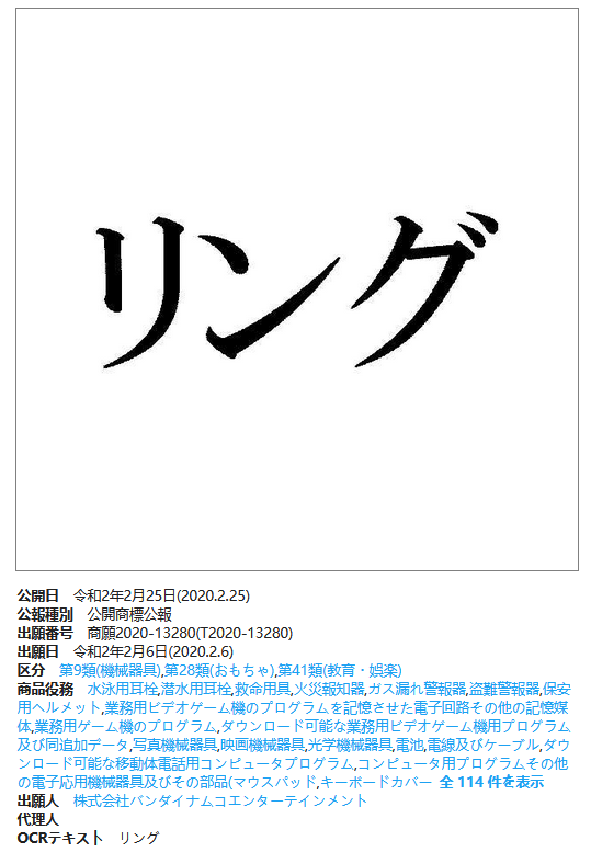 或与《Elden Ring》有关?万代在日本注册两大新商标