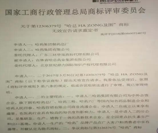 “哈药”VS“哈总”:都是药品,到底谁侵权了谁