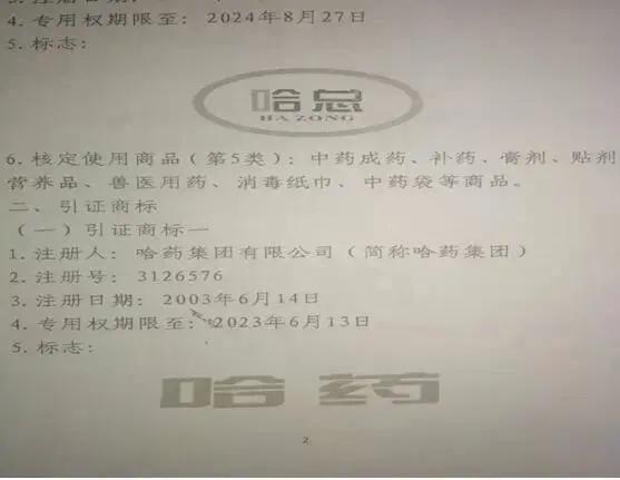 “哈药”VS“哈总”:都是药品,到底谁侵权了谁