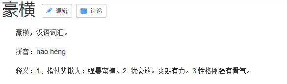太豪横了!“豪横”已经被申请商标,速度惊人