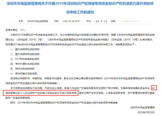 重磅通知！2020年深圳境外商标注册资助/补贴申报即将开始