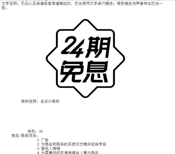 苏宁申请“24期免息”商标,目前尚在审查中