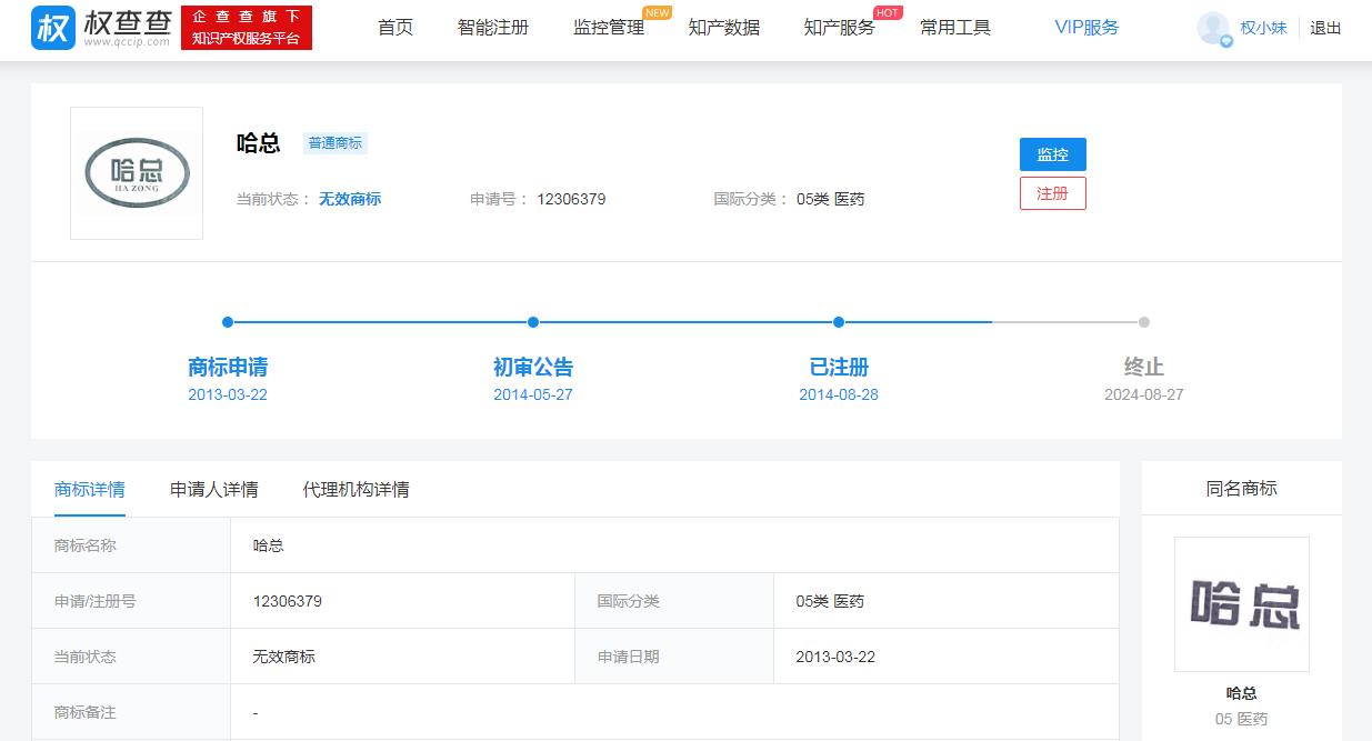 “哈药”VS“哈总”:都是药品,到底谁侵权了谁