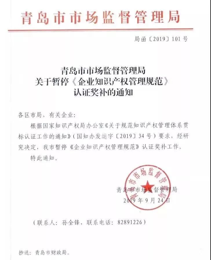 通知，山西省暂停20万元的知识产权贯标奖励！