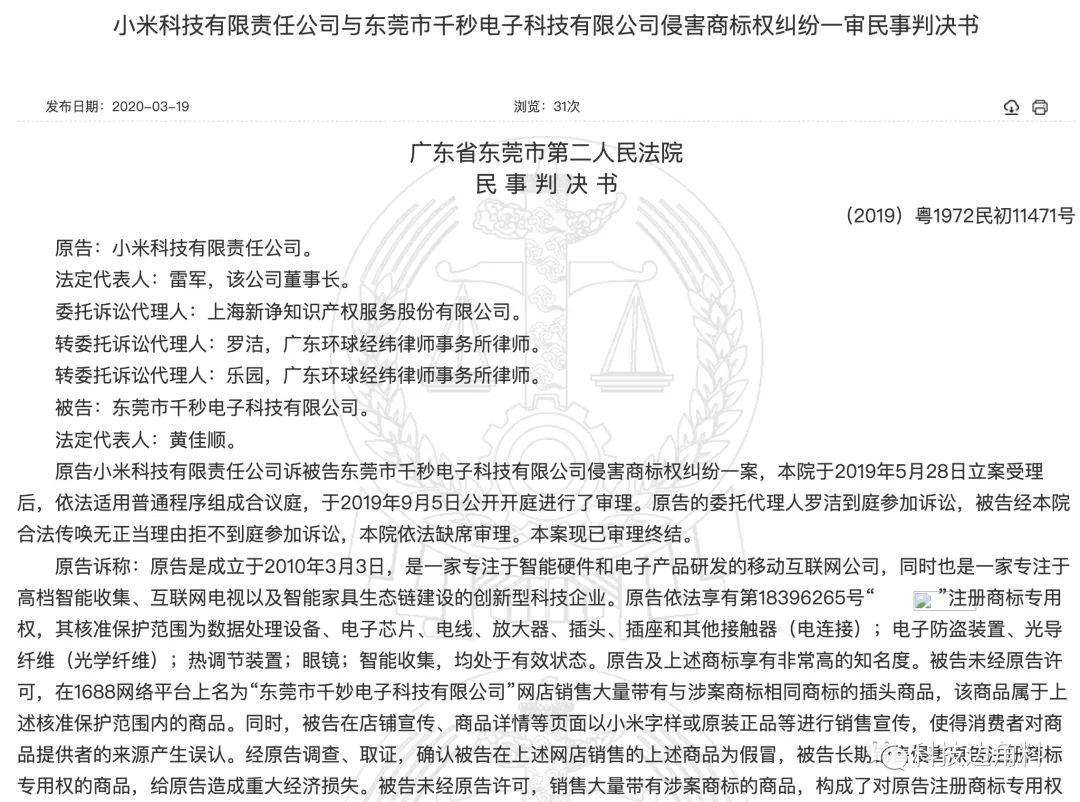 小米委托代理人花98元买仿冒充电器索赔10万,店主赔了1.2万