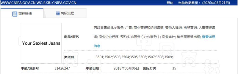 佛山纺企成功注册Denim Obsession等商标