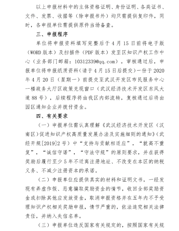 关于申报2020年武汉开发区（汉南区）专利资助及贯标奖励的通知