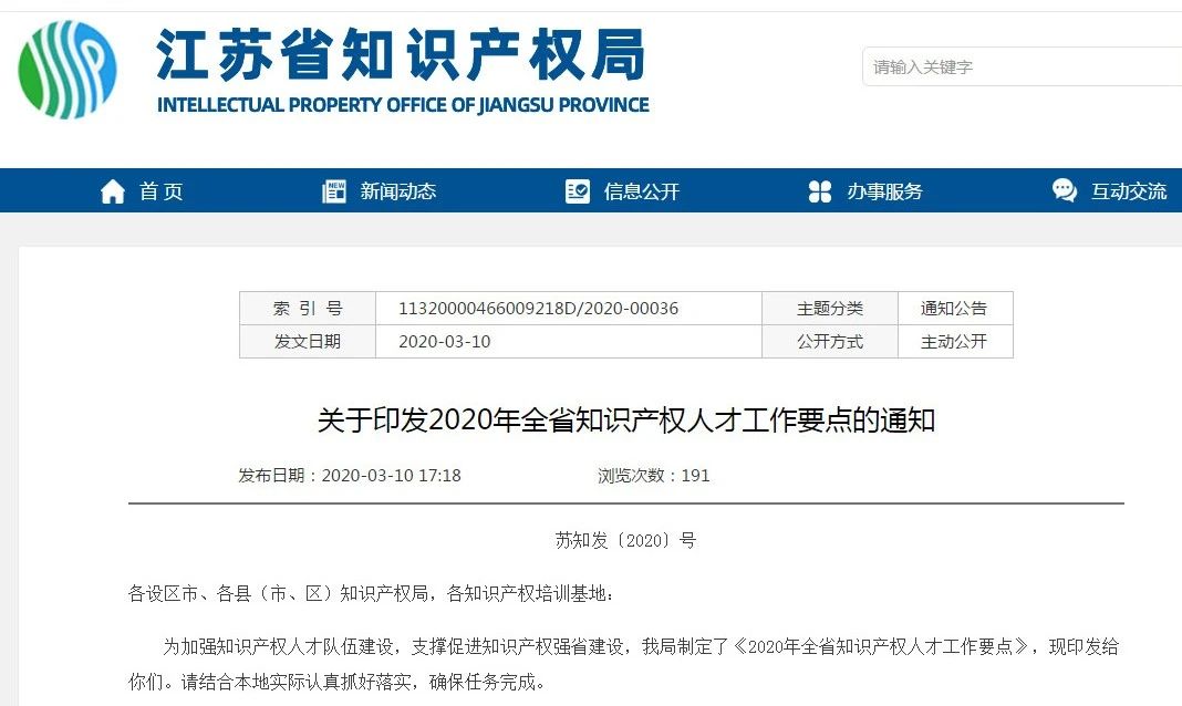 江苏:将知识产权专业初级、中级和高级职称纳入国家统一考试