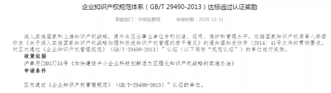 10万元,2020年上海市奉贤区知识产权贯标奖励申报指南 10万元,2020年上海市奉贤区知识产权贯标奖励申报指南