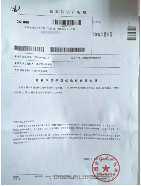 从审查到授权仅用7天!多个抗疫一线专利被快速审批