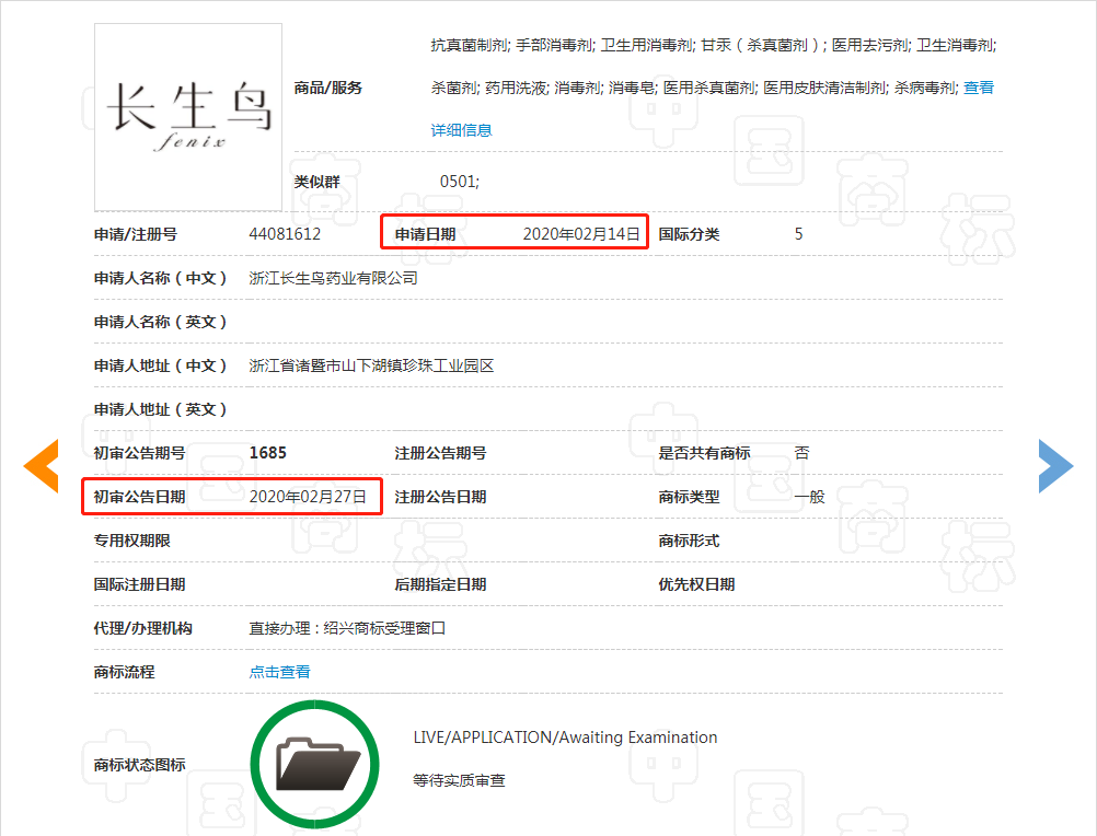 申请13天就初审公告,“长生鸟”商标你为何如此优秀?