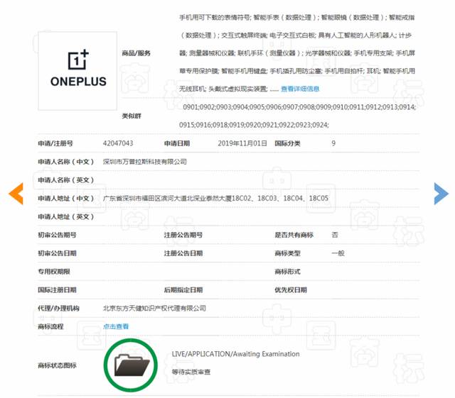 一加手机换新Logo!一加新Logo现身国家商标局