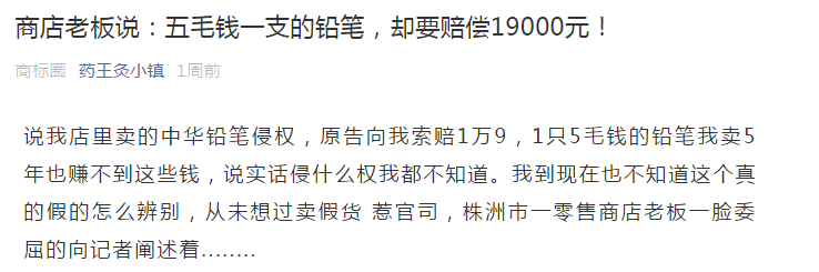 一支铅笔、一双丝袜引发商标侵权官司 云南多家超市被起诉