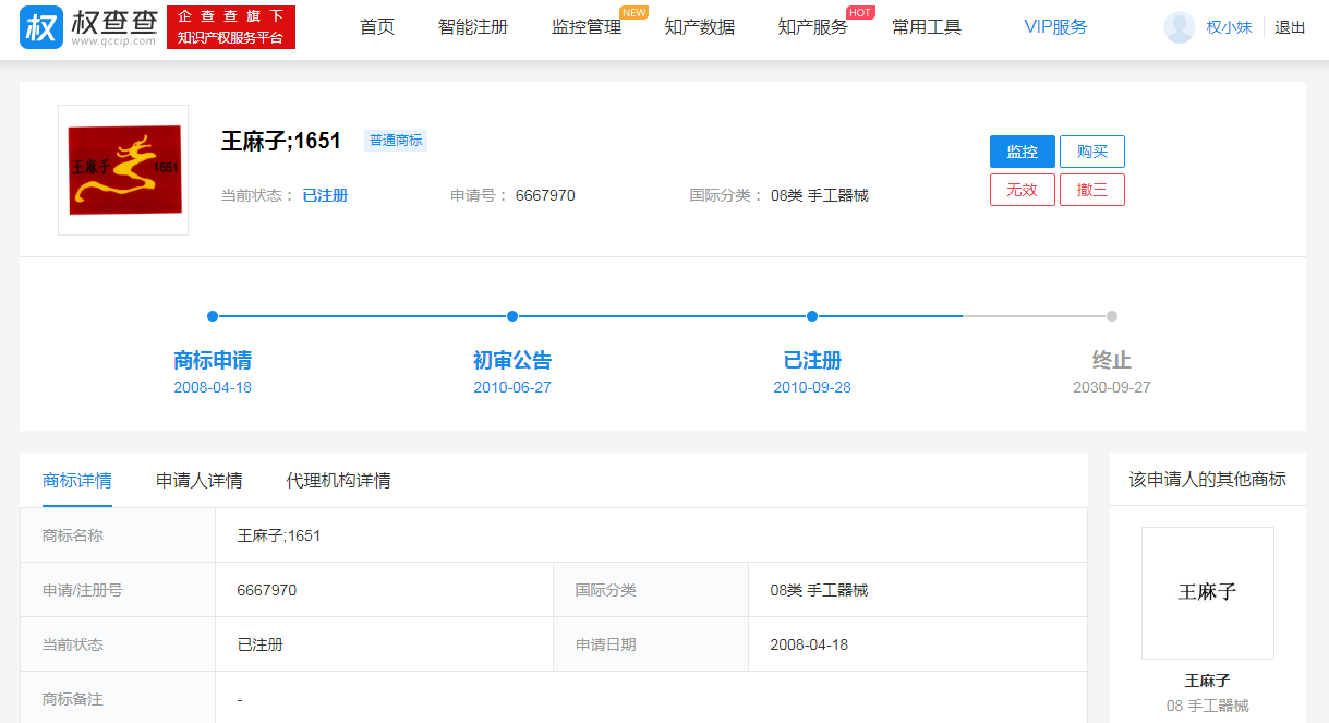 老字号“王麻子”负债1400万,商标再次出售,品牌能再翻身吗?