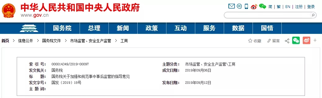 国务院发文:加强ISO质量认证体系建设