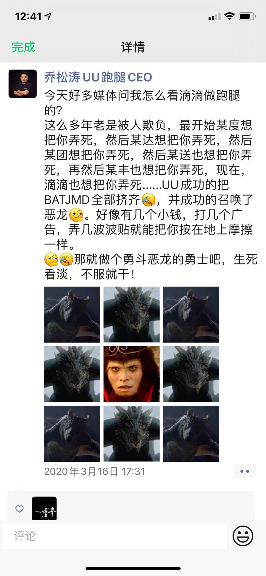 UU跑腿创始人乔松涛:滴滴正在抢注“滴滴跑腿”商标