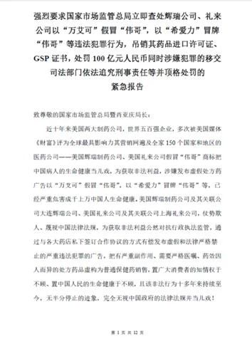 100亿“伟哥”案开庭审理!持续20年的商标纠纷