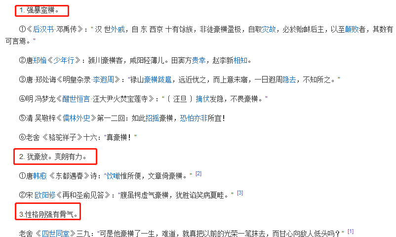 太豪横了!“豪横”已经被申请商标,速度惊人