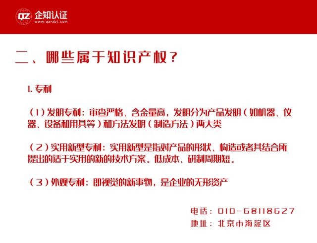 涨知识!什么是知识产权?哪些属于知识产权?