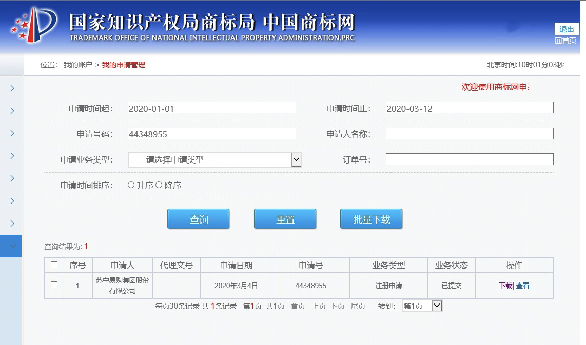 苏宁申请“24期免息”商标,目前尚在审查中
