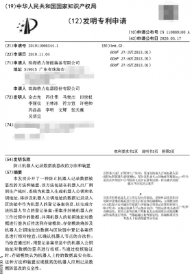 腾讯下棋机器人专利曝光,我国国际专利申请量首获全球第一!