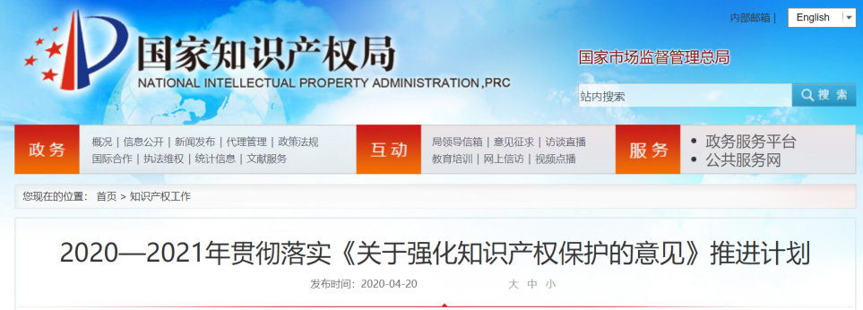 国家知识产权局:发明专利审查周期压减到20个月以内