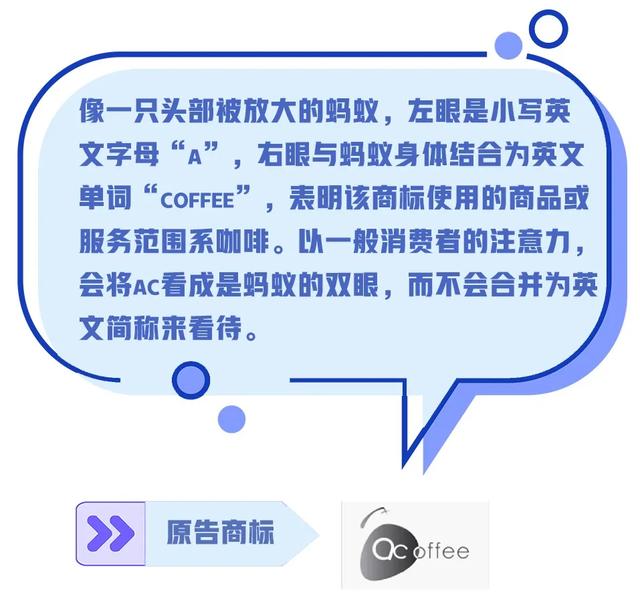 “蚂蚁”撼树,对商标权滥用说“不”!