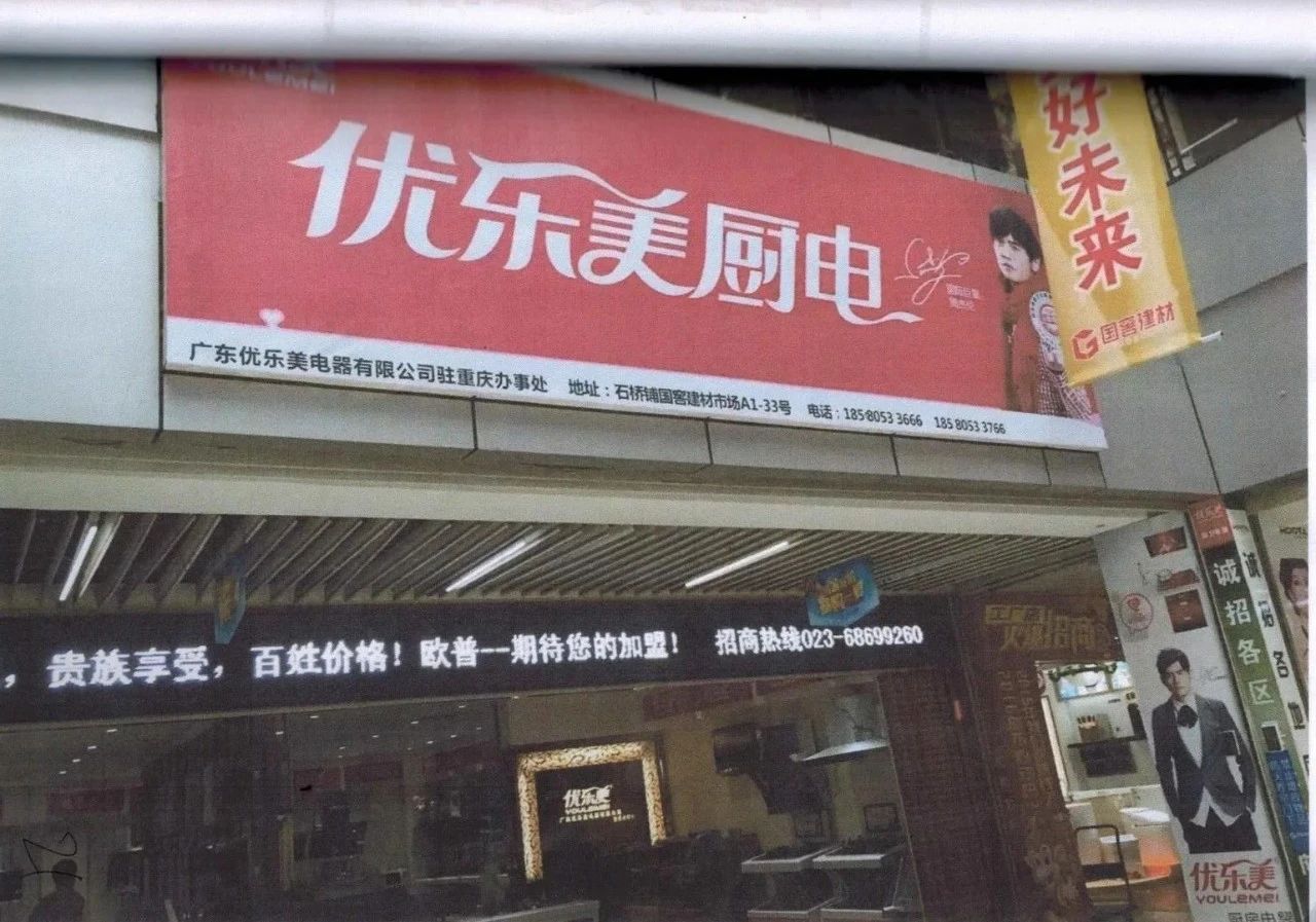 电吹风机上注册“优乐美YOULEMEI”行不行?