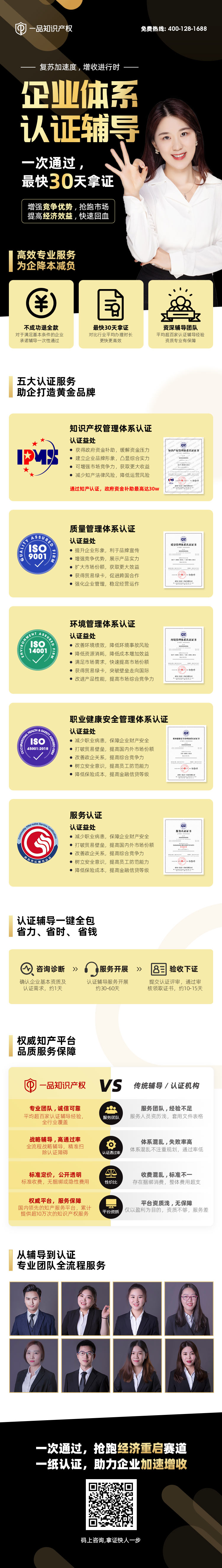 【惊喜】企业体系认证，1次通过，最快30天拿证！