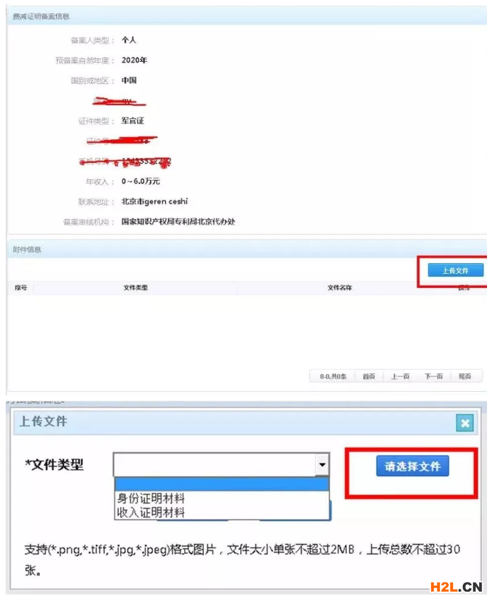 收藏！2020年专利费减备案最新提交流程来了！