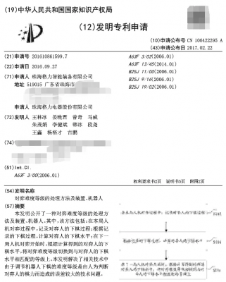 腾讯下棋机器人专利曝光,我国国际专利申请量首获全球第一!