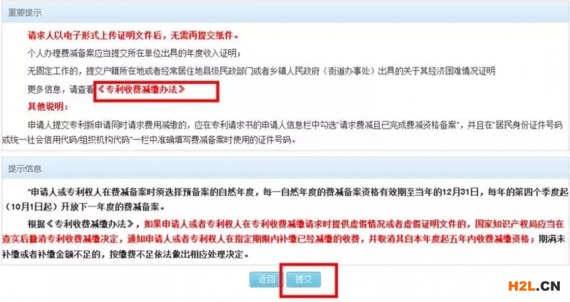 收藏！2020年专利费减备案最新提交流程来了！