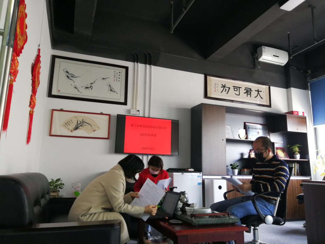 祝贺厦门奥为科技通过ISO认证审核