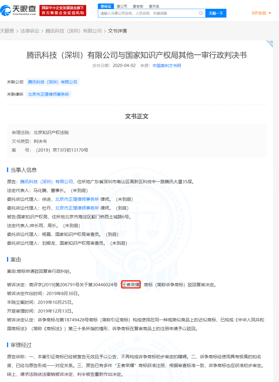 “微保”商标申请被驳回 腾讯再起诉国家知识产权局