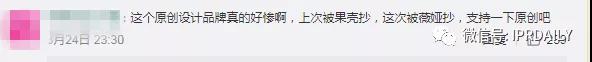 “淘宝一姐”再次陷入抄袭风波！