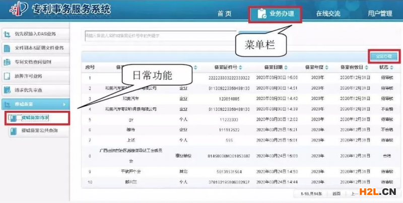 收藏！2020年专利费减备案最新提交流程来了！