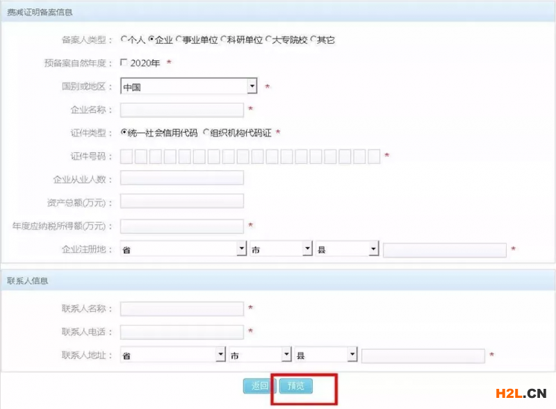 收藏！2020年专利费减备案最新提交流程来了！