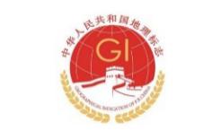 警惕地理标志保护重蹈驰名商标的覆辙